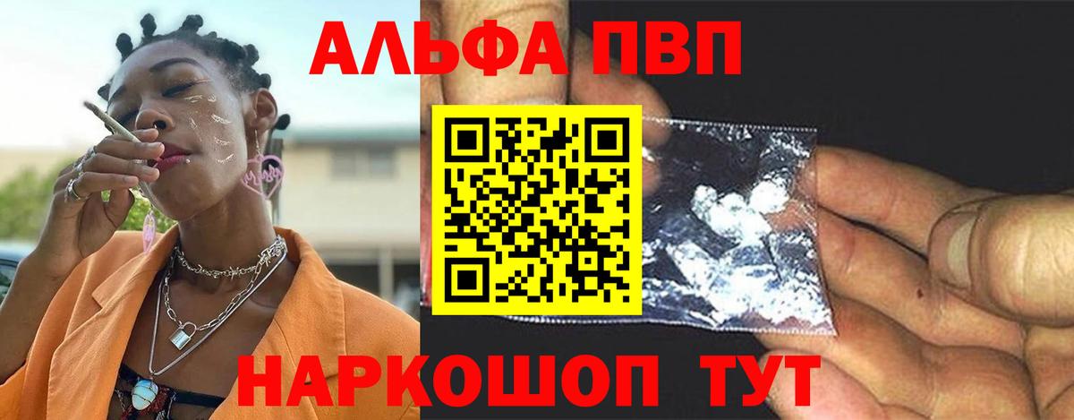 Alpha PVP VHQ  Вход с VPN  Тамбов  A PVP СК КРИС  наркотики  APVP Crystall 
