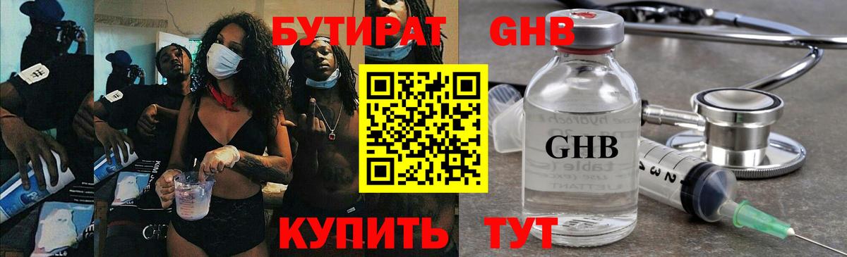 Бутират оксибутират  Вход с VPN  Тамбов 