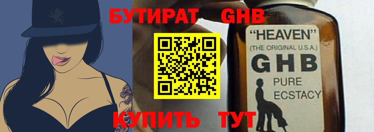 БУТИРАТ вода Тамбов