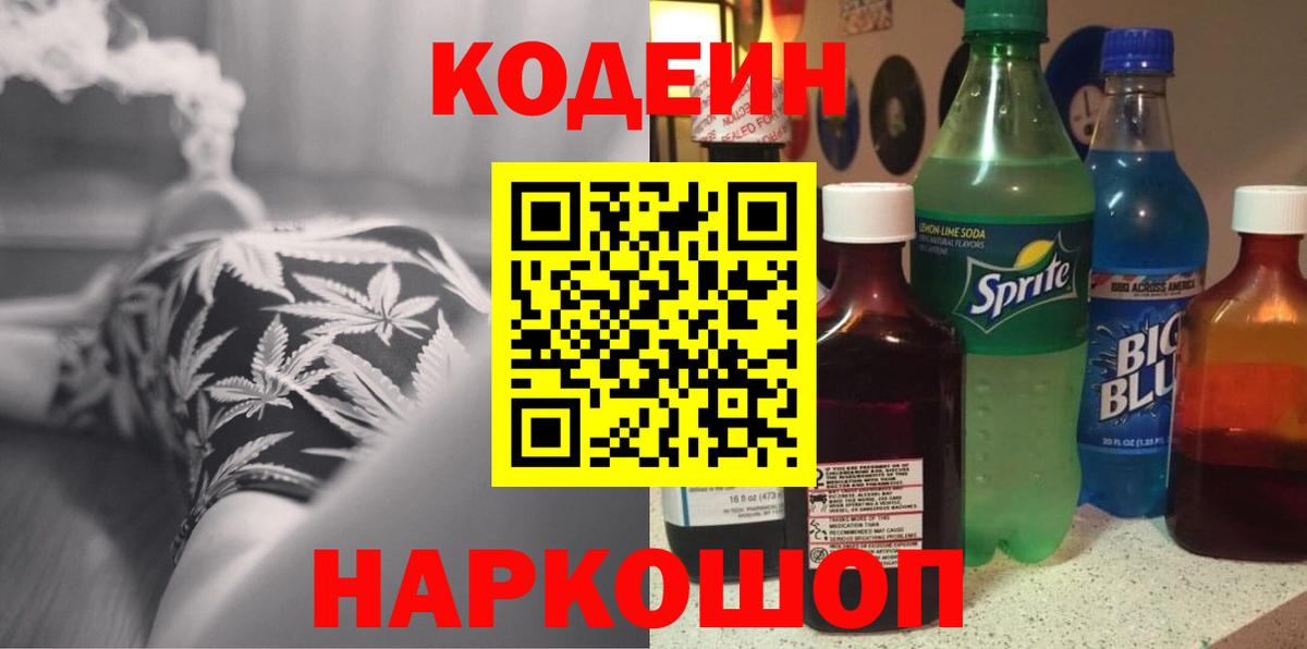 Тамбов  Кодеиновый сироп Lean напиток Lean (лин)  Вход с VPN  Кодеиновый сироп Lean напиток Lean (лин) 