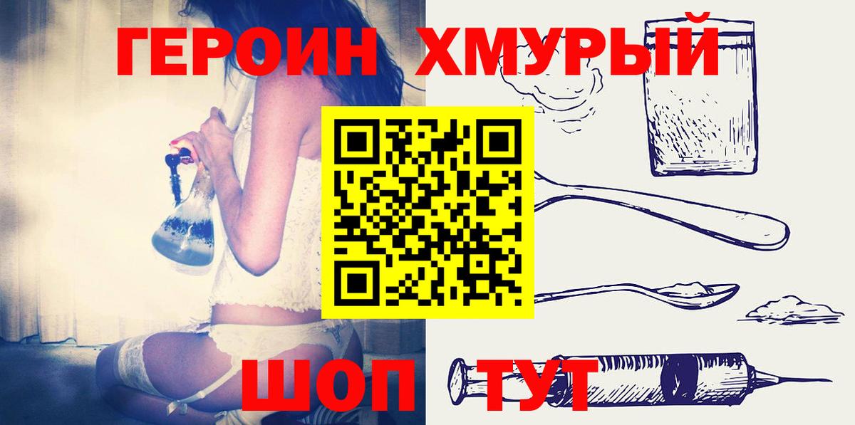 Героин Heroin  Героин  Тамбов  Вход с VPN 