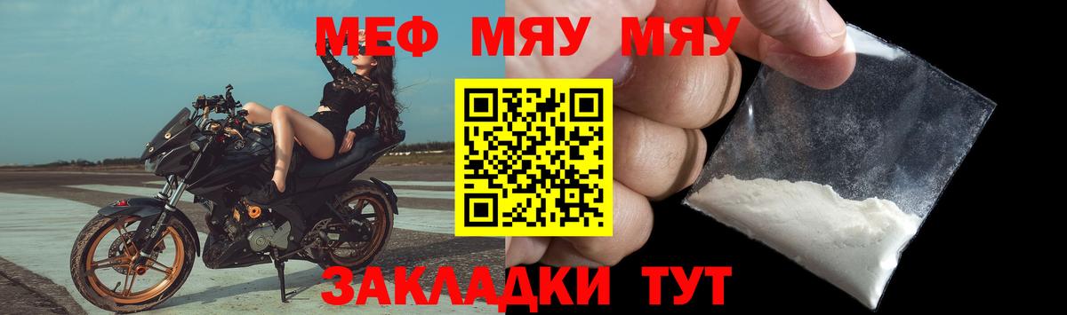 МЕФ кристаллы Тамбов