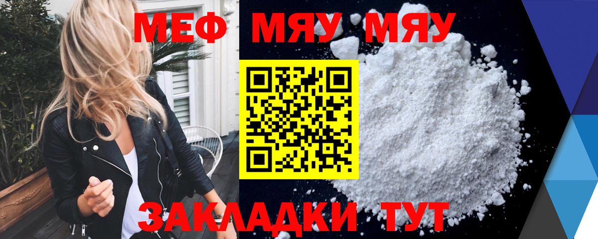 МЕФ мука  Вход с VPN  МЯУ-МЯУ  МЯУ-МЯУ  Мефедрон кристаллы  Тамбов 