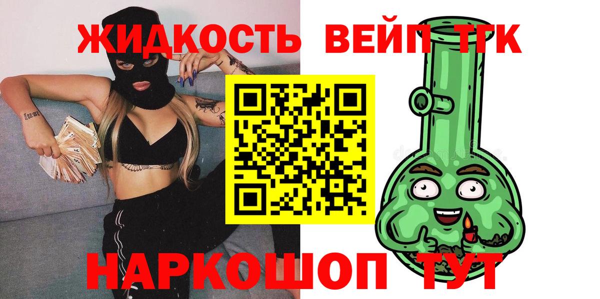 ТГК вейп  Дистиллят ТГК концентрат  Тамбов  Вход с VPN 